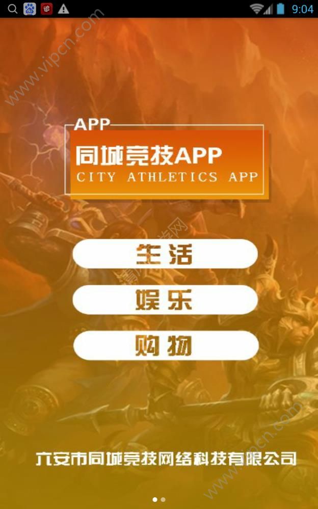 同城竞技app