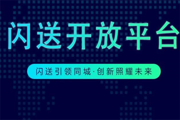 闪送加盟流程